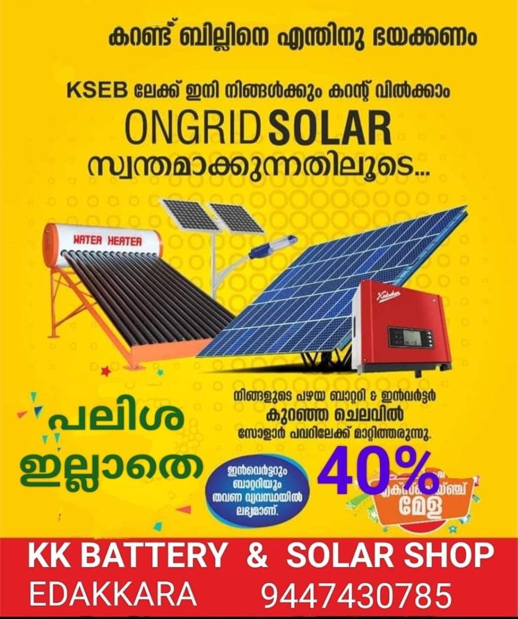 KK BATTERIES EDAKKARA