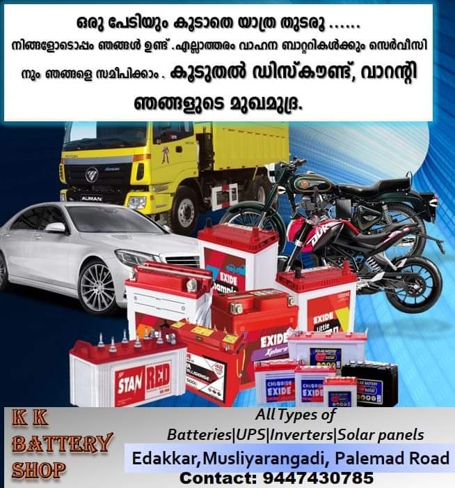KK BATTERIES EDAKKARA
